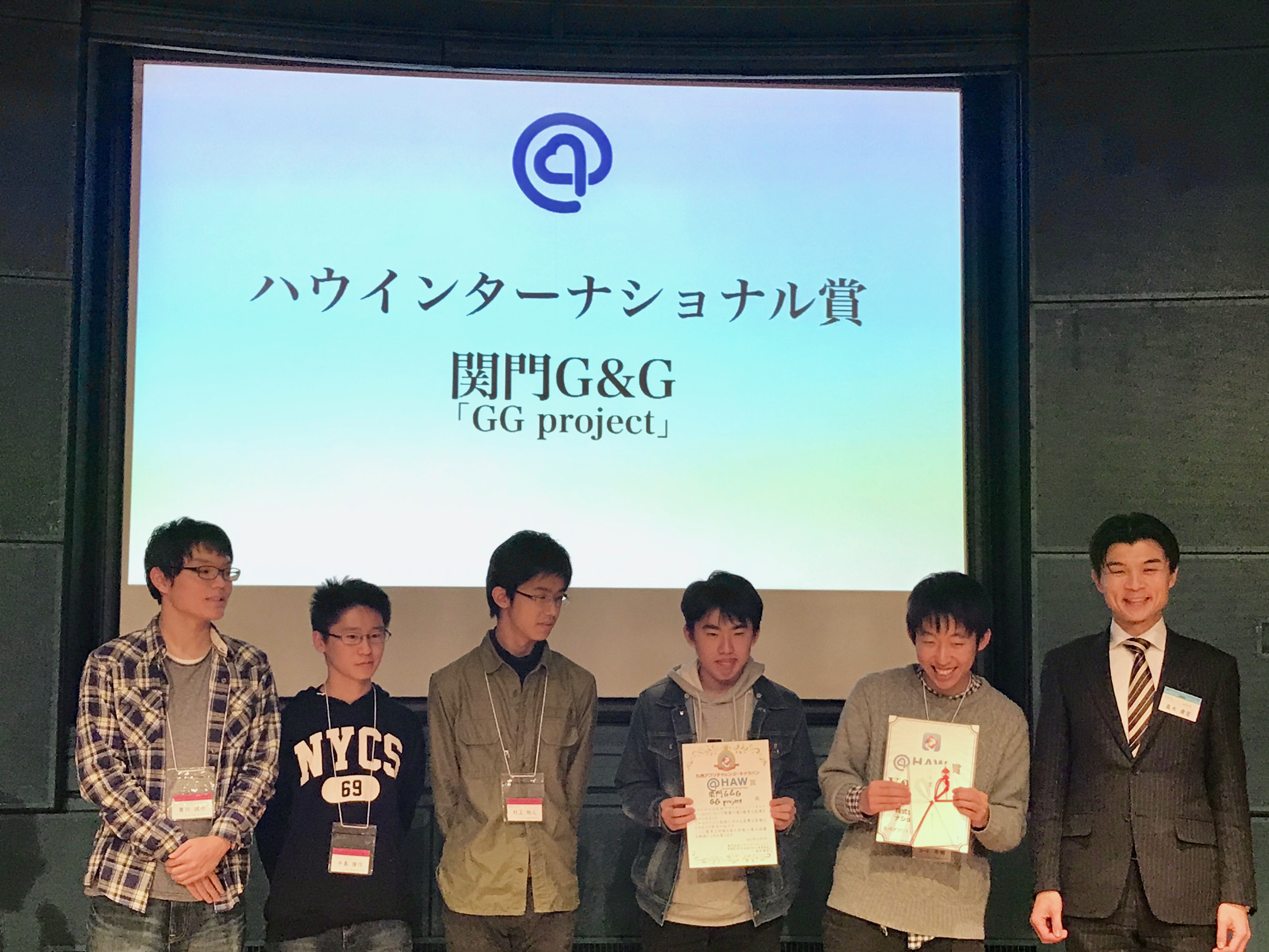 ハウインターナショナル賞: GG project 「関門G&G」